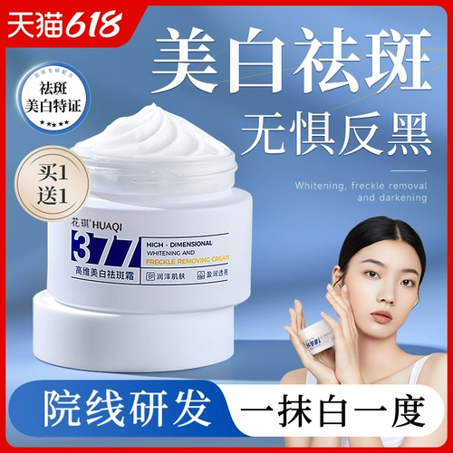 377 отбеливающие кремовые кремовые кремо