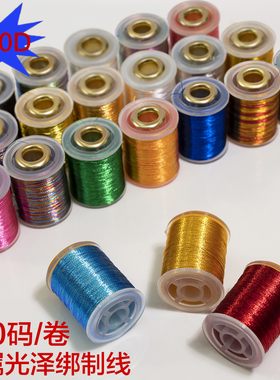 150D金属光路亚飞蝇钩绑制线亮光线超细鱼竿导环过线环捆绑线diy