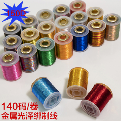 150D金属光路亚飞蝇钩绑制线亮光线超细鱼竿导环过线环捆绑线diy