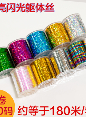 高反光金属彩箔线 飞蝇钩躯体绑制线 亮丝线闪光路亚毛钩绑制材料