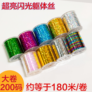 高反光金属彩箔线 飞蝇钩躯体绑制线 亮丝线闪光路亚毛钩绑制材料