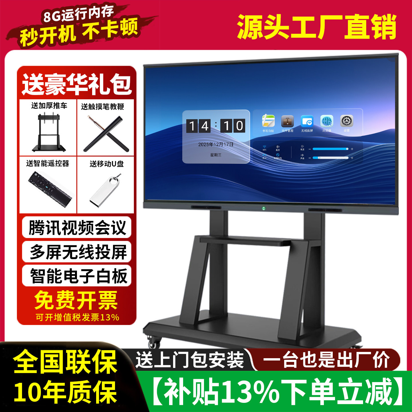 教学会议平板一体机55寸多媒体培训触摸屏触控智能电子白板电视机