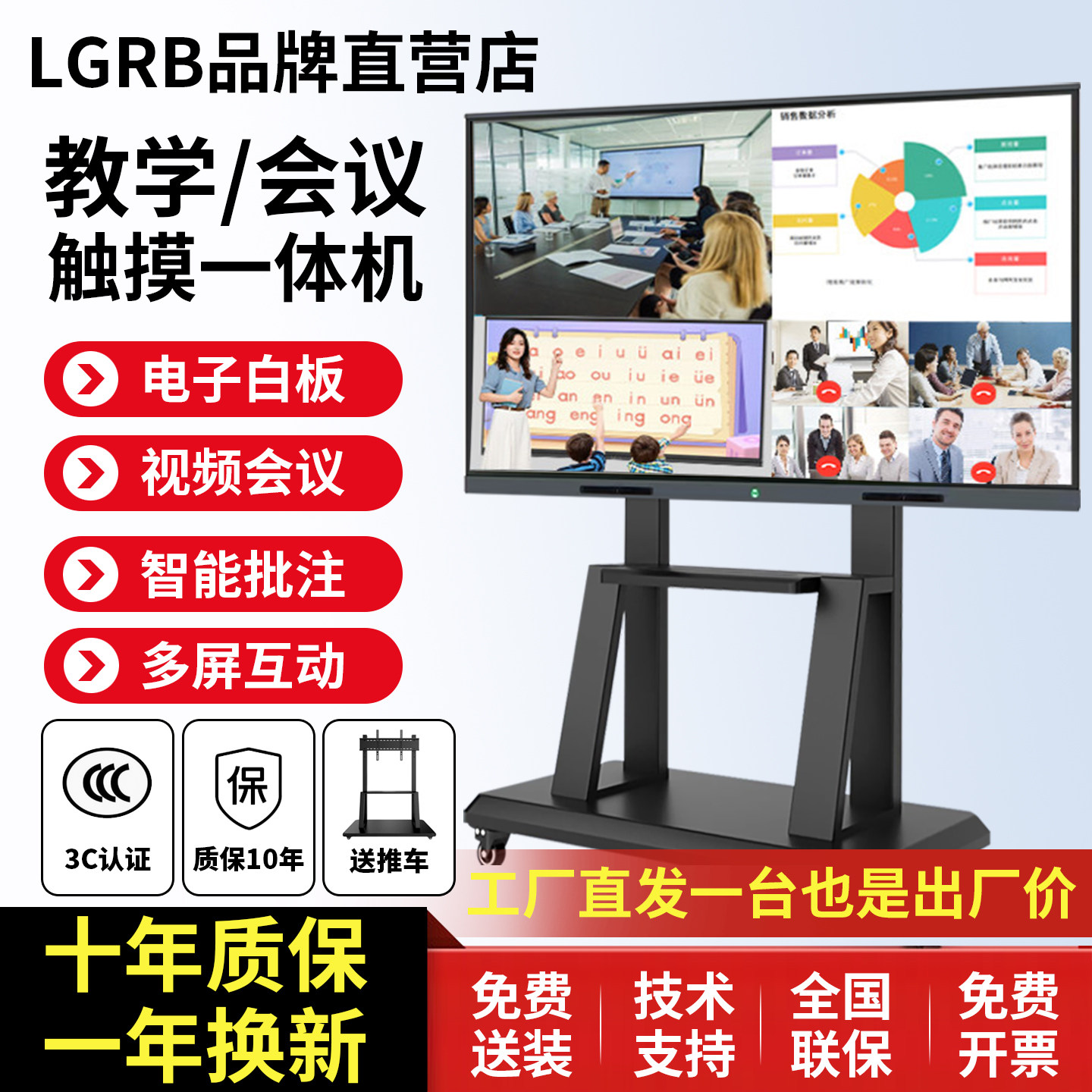 【补贴15%立减】教学会议一体机
