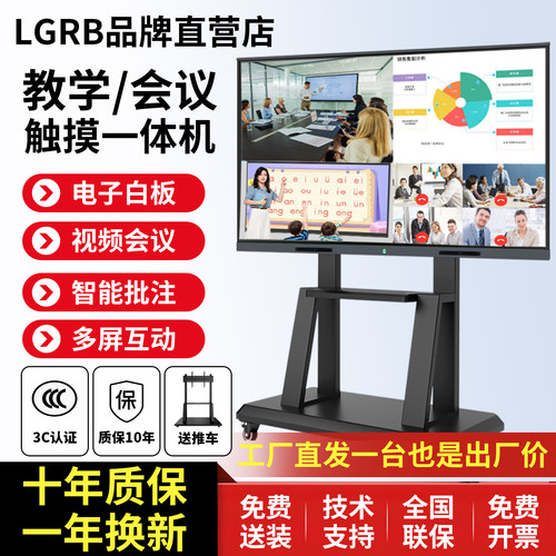 【补贴15%立减】教学会议一体机