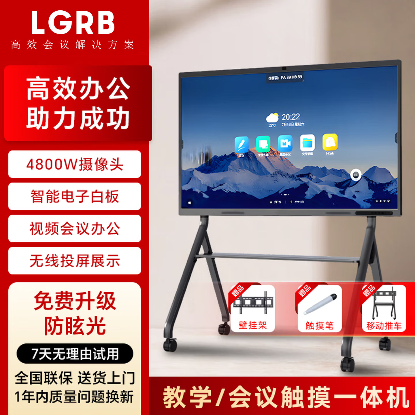 教学会议一体机55/100寸触控屏电子白板多媒体培训智能触控电视机