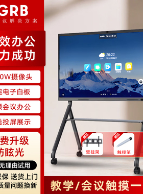 LGRB教学会议一体机100寸触控屏电子白板多媒体培训智能触控电视