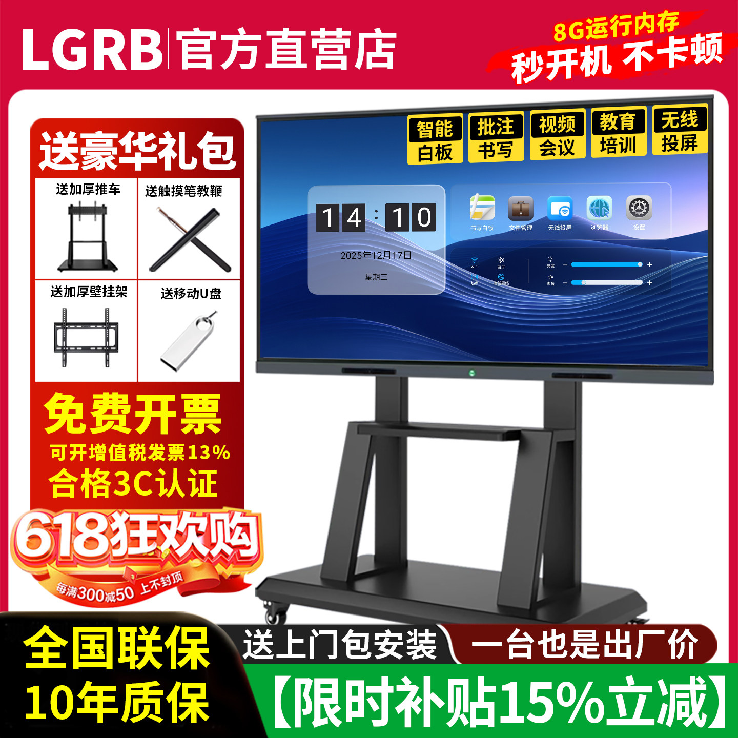 【补贴13%】触摸屏会议一体机
