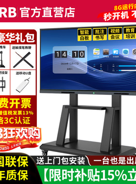 【补贴13%】触摸屏会议一体机