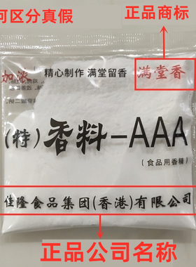 满堂香正品3A特香料耐高温炸鸡烤鸭商用aaa香料火锅高汤三a回味粉