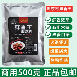 湖东村鲜香王调味料卤菜卤水凉皮增鲜麻辣烫关东煮火锅商用鲜香粉