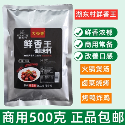 湖东村鲜香王调味料卤菜卤水凉皮增鲜麻辣烫关东煮火锅商用鲜香粉