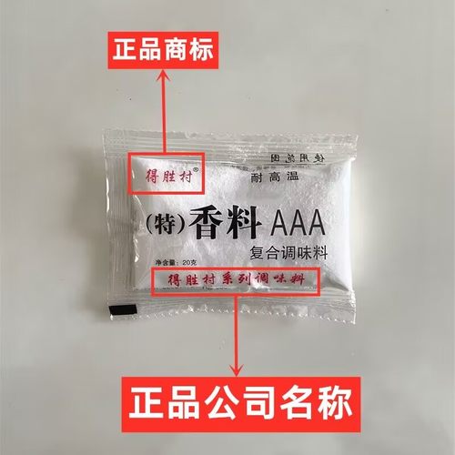 得胜村3a特香料商用调料
