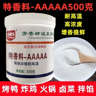 芳巷肆溢特香料AAAAA烤鸭炸鸡烧烤粉卤肉商用AAA增香回味5a香料粉