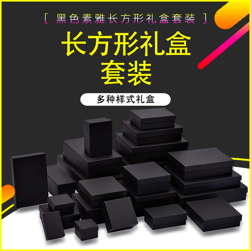 厂家现货天地盖可定制黑色牛皮纸戒指项链耳钉手链 首饰品包装盒