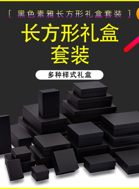 厂家现货天地盖可定制黑色牛皮纸戒指项链耳钉手链 首饰品包装盒