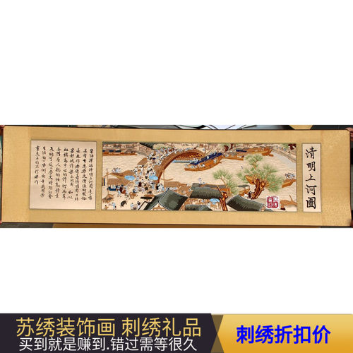 包邮绣四大名绣苏绣蜀绣粤绣湘绣之首防古工艺挂件在幅清明上河图