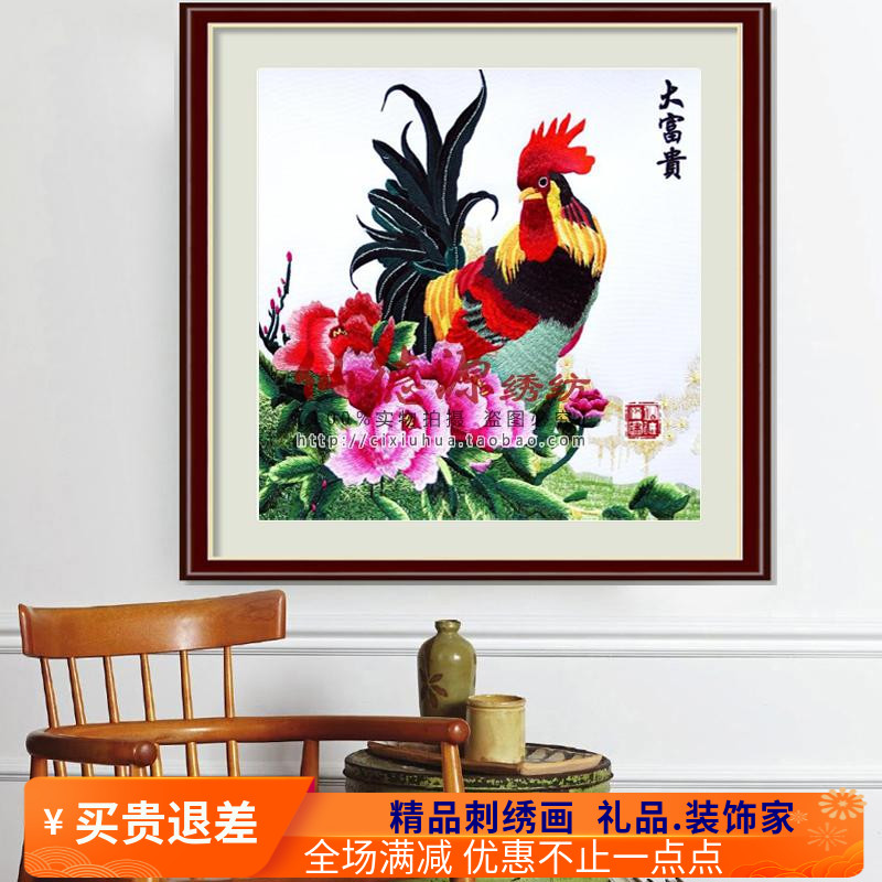 刺绣成品苏绣挂件单面绣立体画居家客厅装饰画大公鸡牡丹花大富贵图片