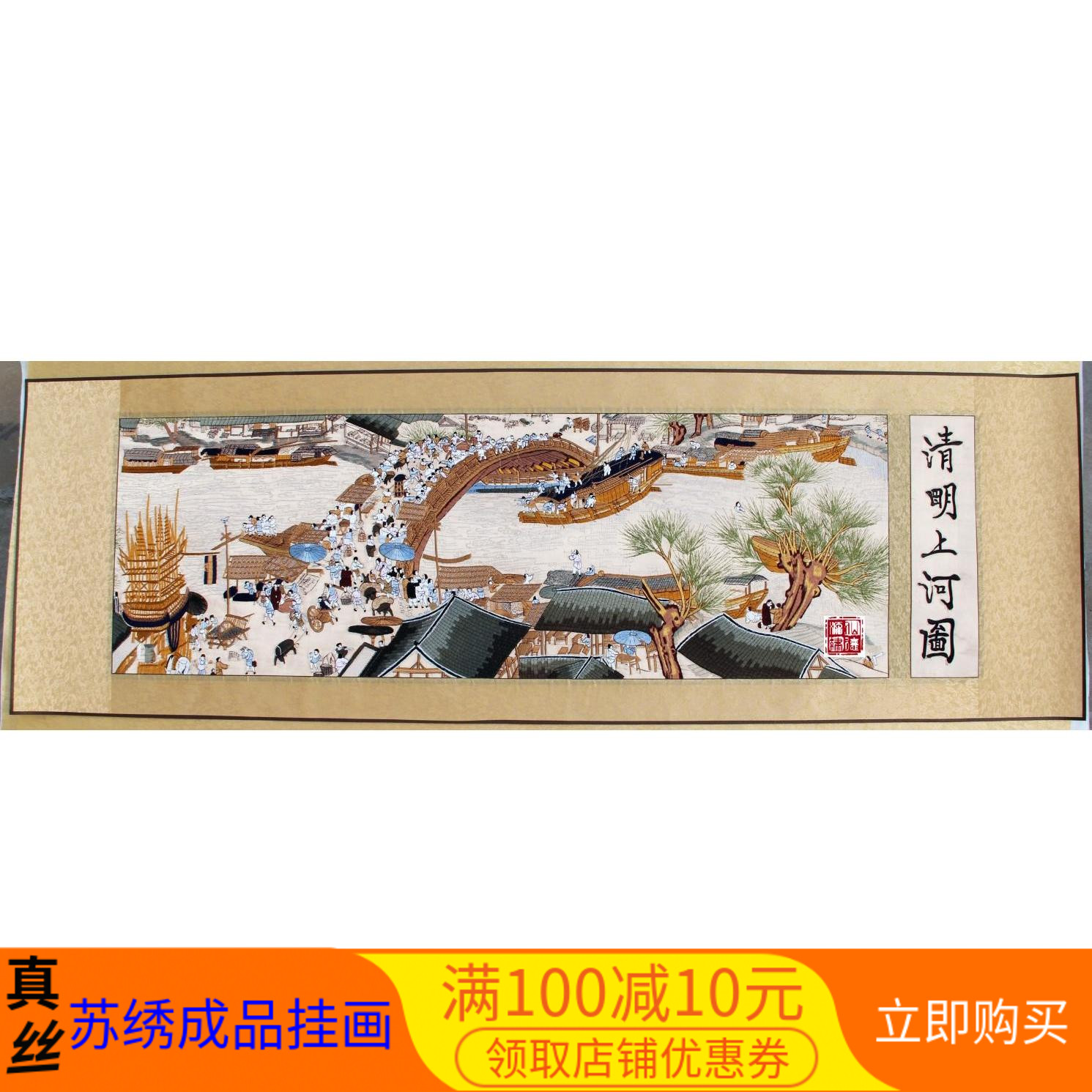 包邮苏州刺绣电脑刺绣画苏绣装饰画机绣画无框画立体画清明上河图图片