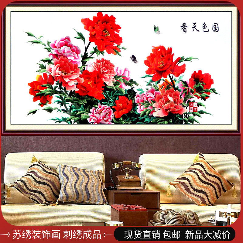 荣华富贵苏绣牡丹成品湘绣蜀绣粤绣京绣居家装饰画刺绣画国色天香