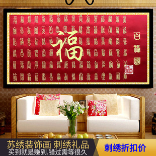 饰画送长辈孝敬父母 百福图全家福刺绣成品苏绣非十字绣礼品客厅装