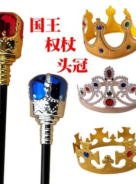 万圣节国王权杖儿童头冠公主