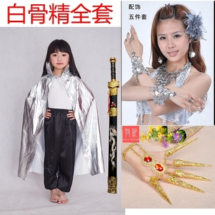 儿童西游记白骨精演出服三打白骨精表演服白骨精头饰披风宝剑套装