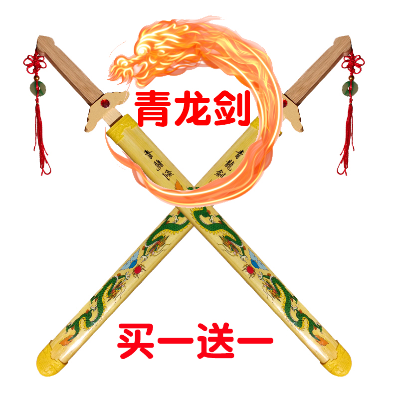 竹制青龙宝剑木剑儿童玩具图片