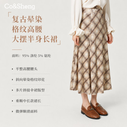 美拉德格纹丝绒高腰A字半身裙
