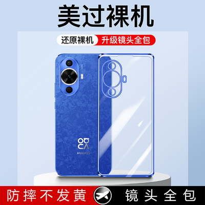 适用华为nova12手机壳硅胶软壳
