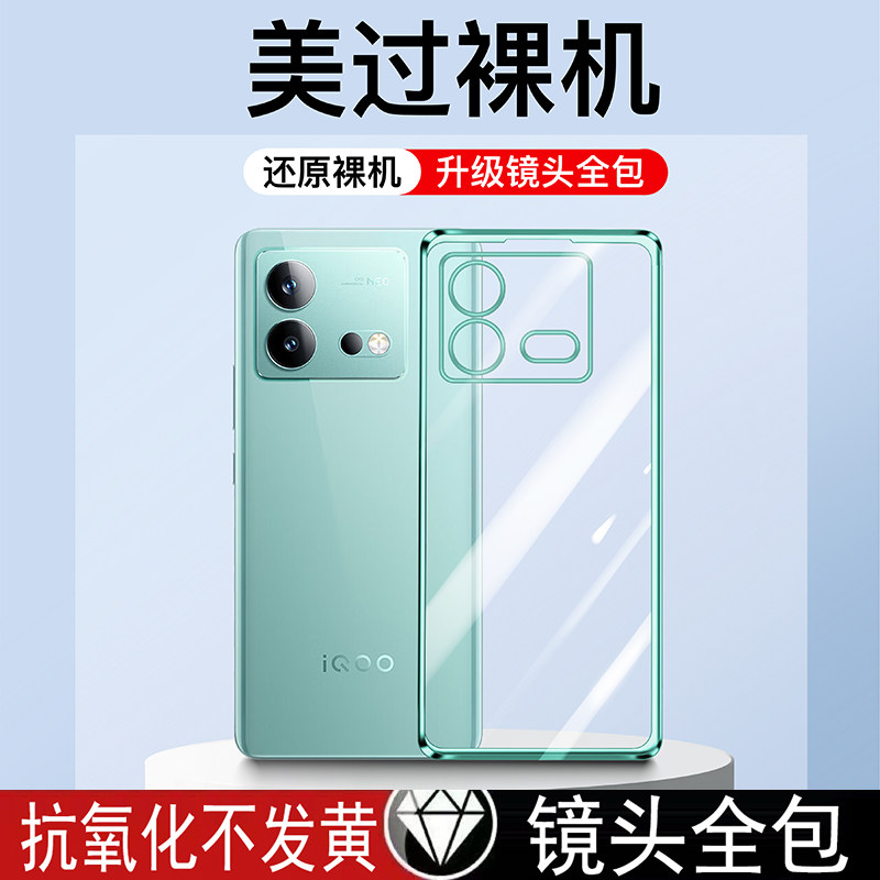 适用IQOOneo8手机壳新款vivoiqooneo8pro透明vivo手机套防摔iq00neo8硅胶镜头全包iqoo爱酷iqnoe女款八男外壳怎么样,好用不?