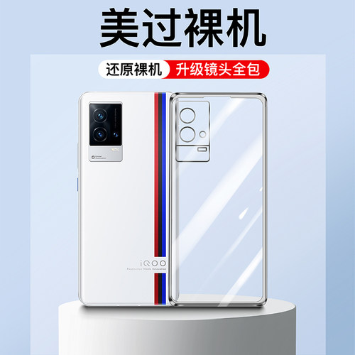 适用vivoiqoo7手机壳硅胶软壳