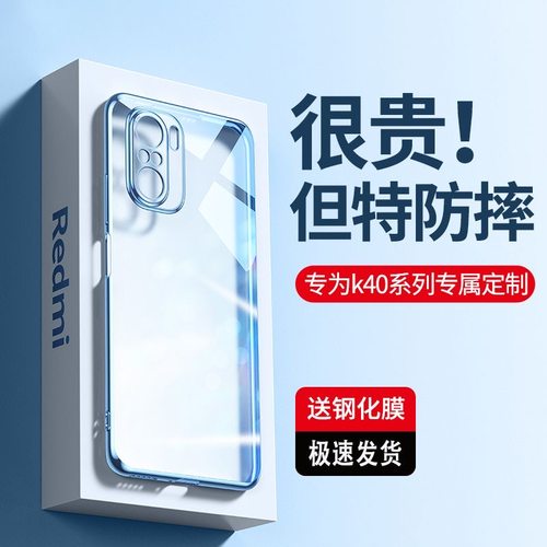 适用红米k40手机壳电镀软壳高级