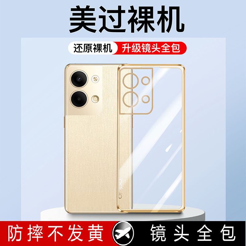 适用opporeno9手机壳系列软壳