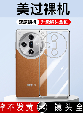 适用OPPOFindX7手机壳FindX7Ultra新款Find防摔硅胶x7Pro全包oppox7u透明oppo男0PP0女oppofandx简约fand外壳