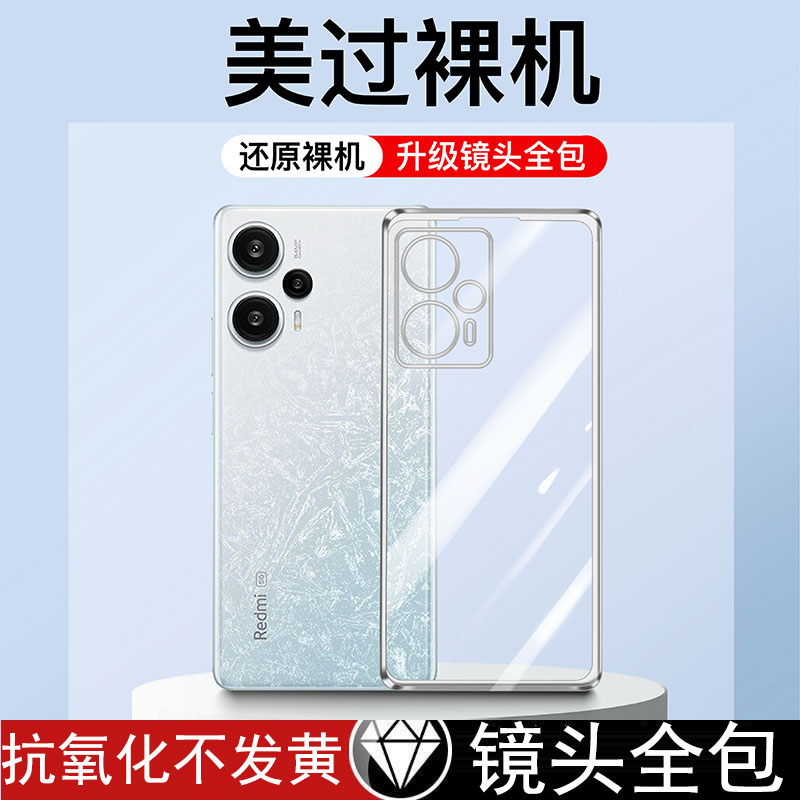 适用红米note12turbo手机壳高级