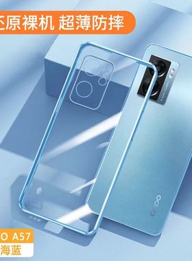 适用新款oppoA57手机壳a97透明oppo全包5G版2022硅胶0PP0a软壳opa防摔opooa简约5g保护套opoa男女款oopoa外壳