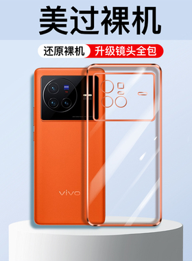 适用vivox80手机壳X80Pro新款透明X8O硅胶软防摔viovx镜头全包vivix保护套vovox超薄viv0高级vico女por男外壳