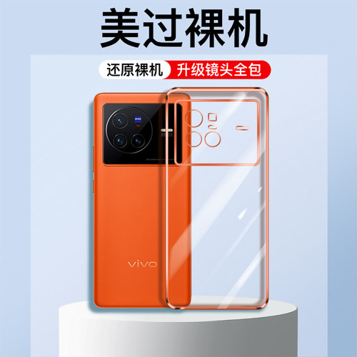 适用vivox80手机壳硅胶软壳透明
