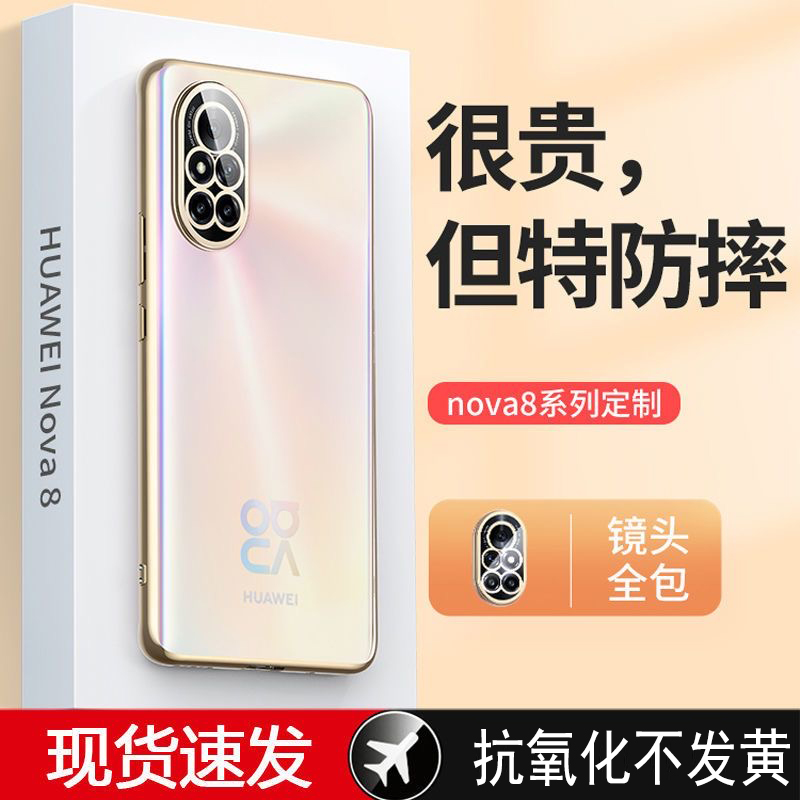 适用华为nova8手机壳硅胶透明