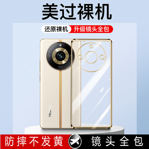 真我11电镀软壳高级散热