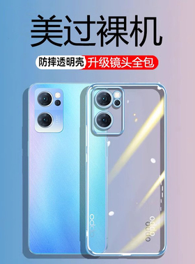 适用opporeno7手机壳Reno7se新款rone7pro透明oppo硅胶防摔opopreno保护套5g全包oopo超薄reno7外壳男por女款