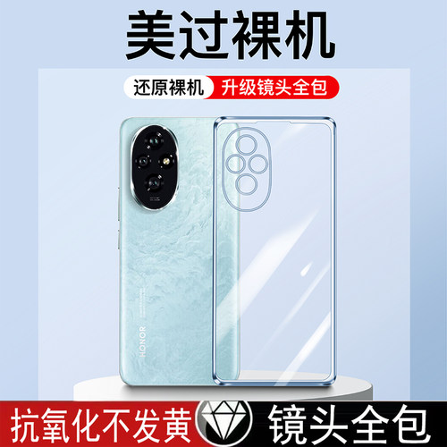 适用荣耀200手机壳电镀软壳
