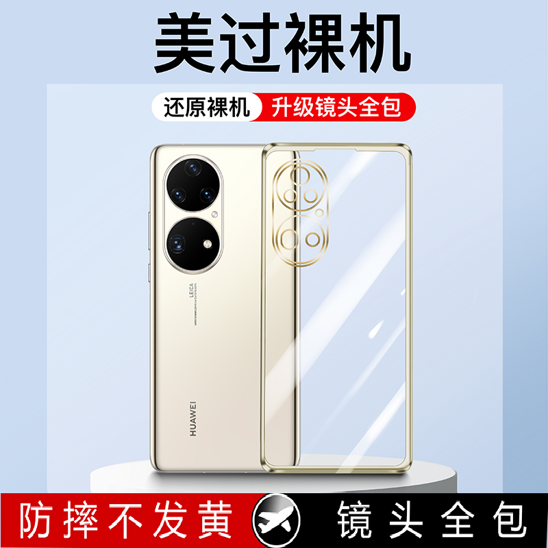适用华为p50手机壳软壳高级散热