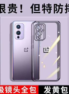 适用一加9手机壳1+9R新款软硅胶镜头全包透明OnePlus9Pro保护套防摔超薄男9p女款情侣1十九简约高级por外壳潮