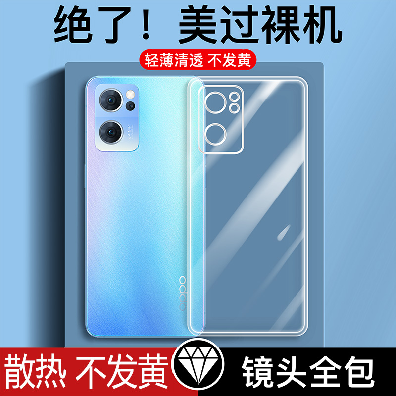 适用opporeno7手机壳硅胶软壳