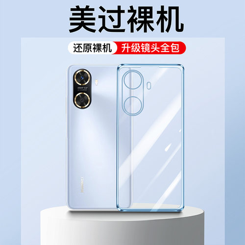 适用华为畅享60手机壳电镀软壳