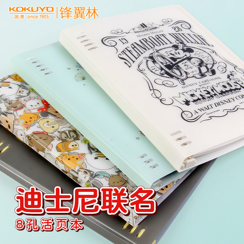 国誉活页本disney联名笔记本