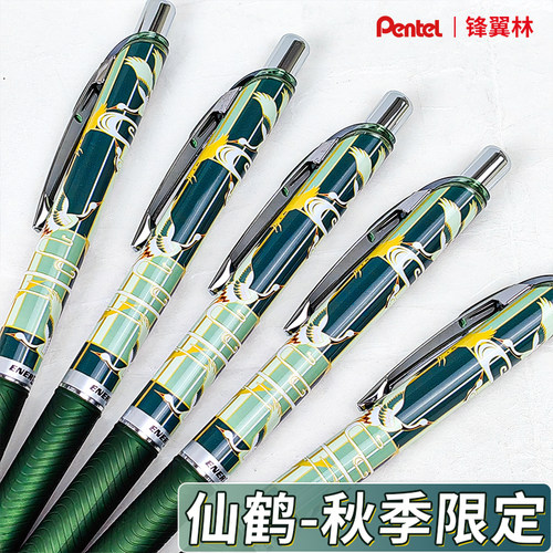 仙鹤派通和风秋季限定中性笔