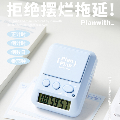 Planwith多功能学习管理计时器