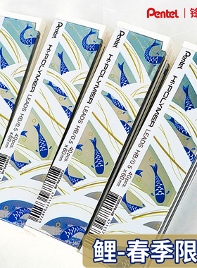 【锦鲤】日本pentel派通铅芯春季限定自动铅笔芯0.5mm铅笔替芯黑色hb铅芯不易断C205SP自动笔替芯